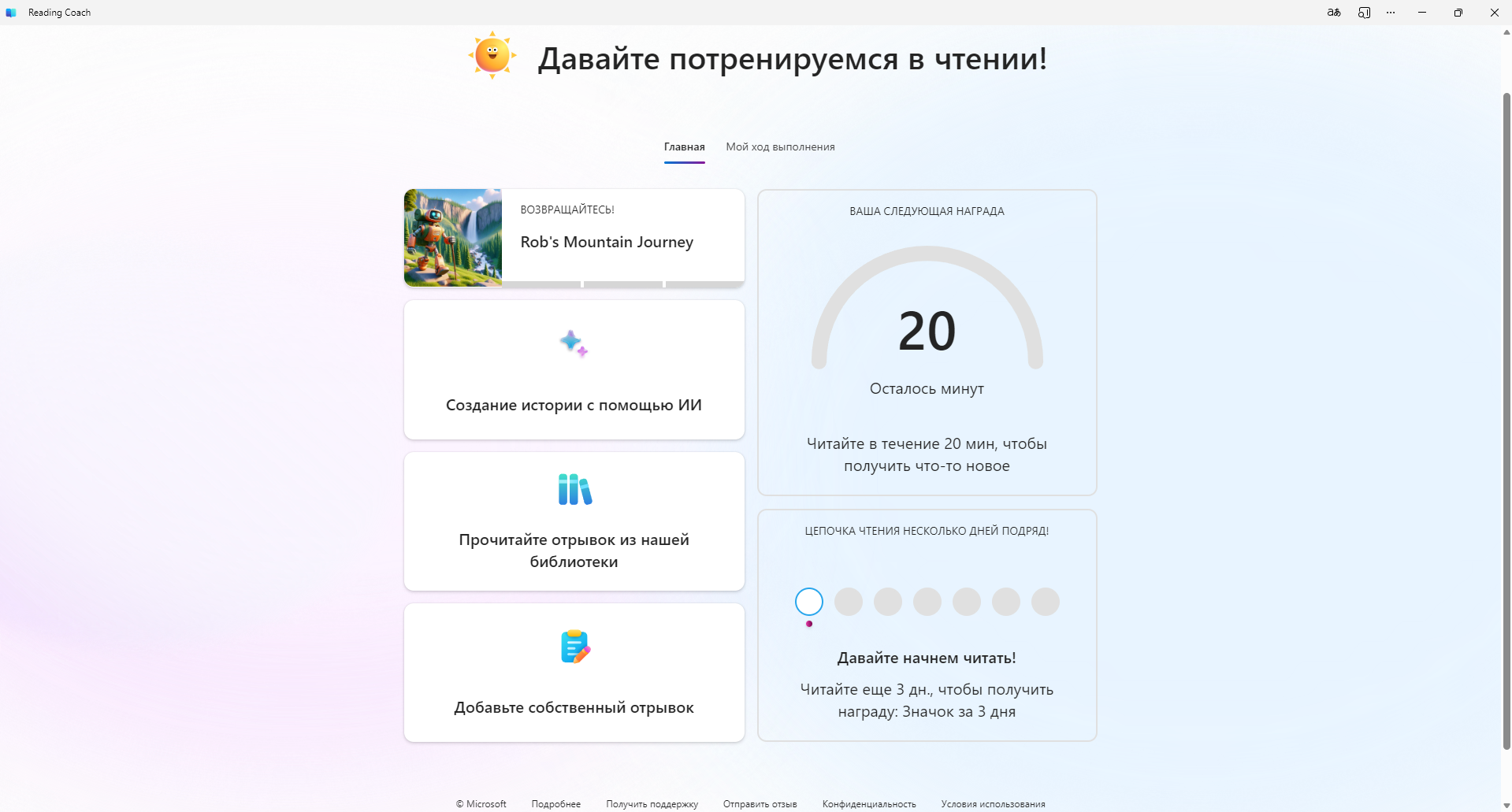 Файл:Reading Coach Screenshot 2025.png
