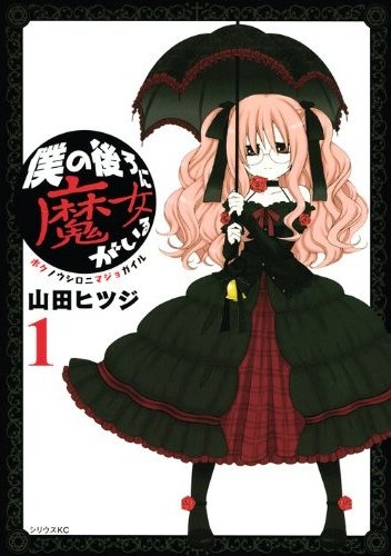 Boku no Ushiro ni Majo ga Iru.jpg