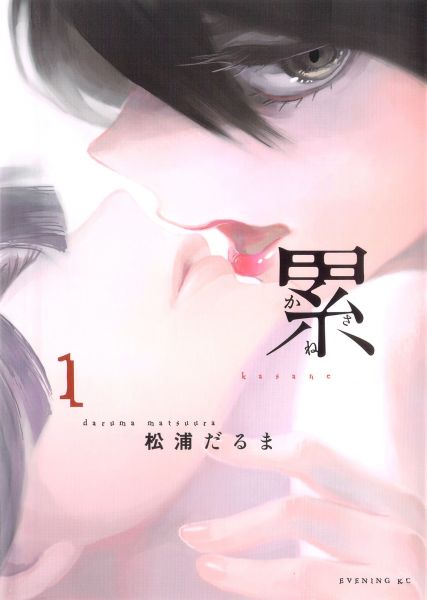 Kasane (манга).jpg