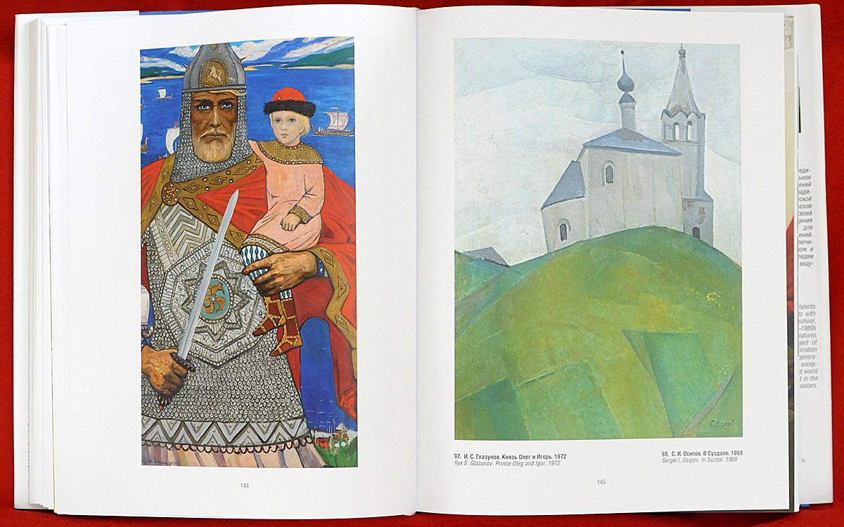 Стр. 144-145 книги с картинами И. Глазунова «Князь Олег и Игорь» и С. Осипова «Суздаль».