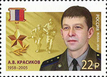 Russia stamp 2018 № 2316.jpg