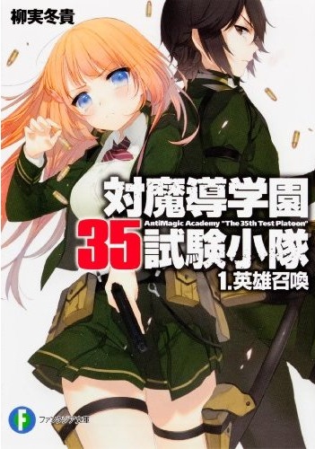 Taimadou Gakuen 35 Shiken Shoutai.jpg