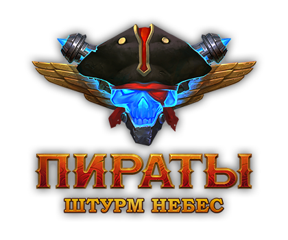 Файл:Логотип Пираты Штурм небес.png