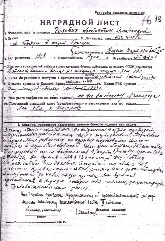 Наградной лист К.А.Чехович.jpg