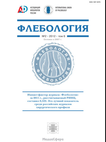 Флебология (журнал).jpg