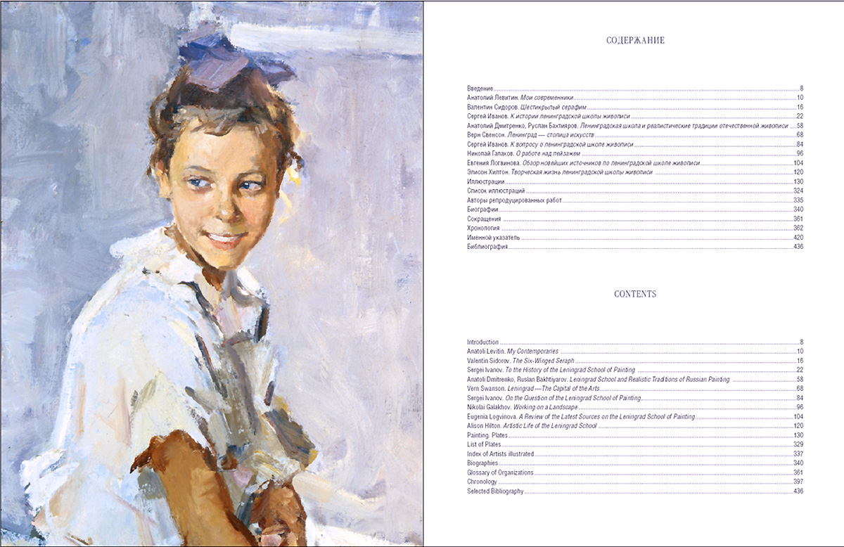 Стр. 6-7 книги с работой Л. Русова «Зоя» и содержанием книги.