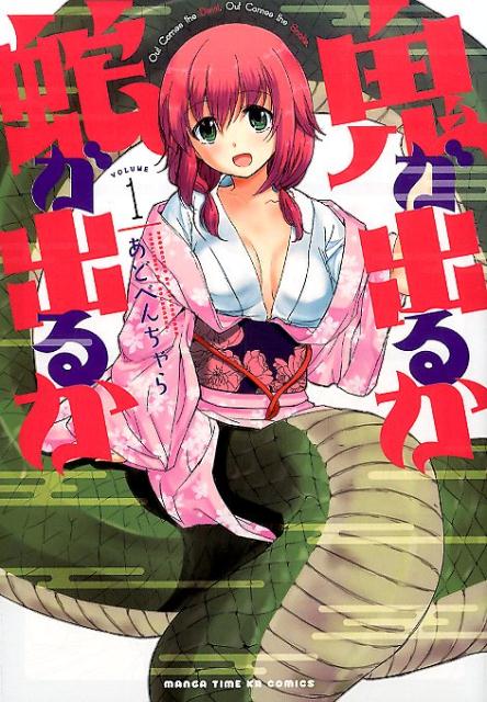 Oni ga Deru ka Ja ga Deru ka.jpg