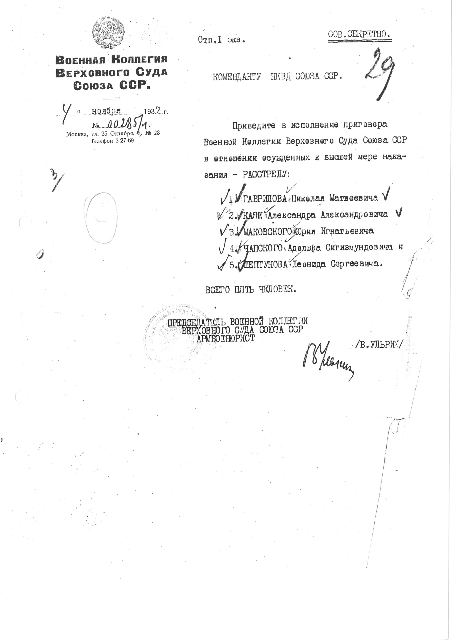 Предписание В. В. Ульриха к расстрелу в «особом порядке» 5 осужденных 4 ноября 1937 г. (А. С. Чапского, Ю. И. Маковского и др.)