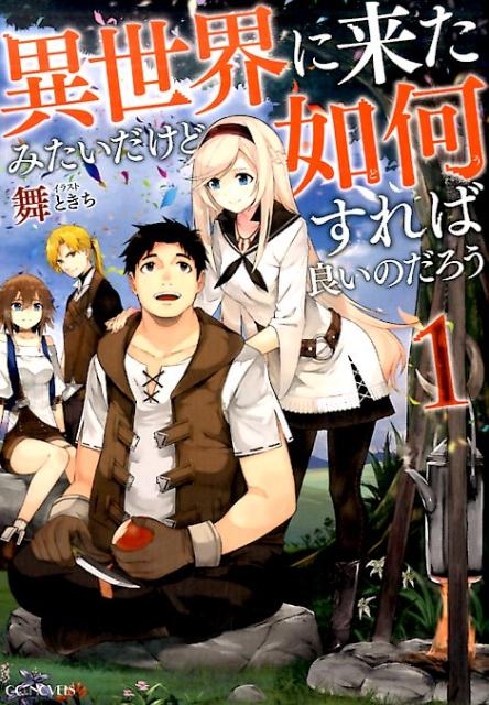 Isekai ni Kita Mitai dakedo Ikanisureba Yoi no Darou.jpg