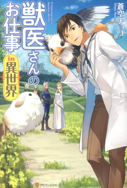 Jui-san no Oshigoto in Isekai.jpg