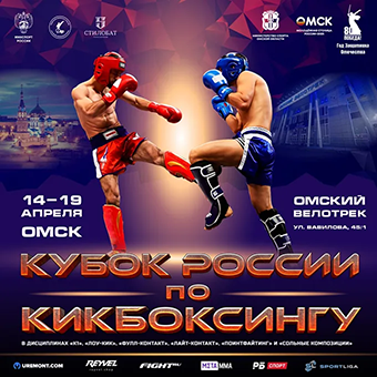 Файл:Кубок России по кикбоксингу 2025.png