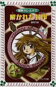 Fairy Navigator Runa.jpg