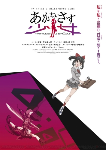 Akanesasu Shoujo.jpg