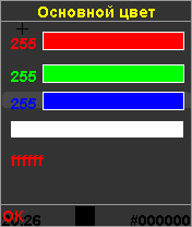 Настройка цвета