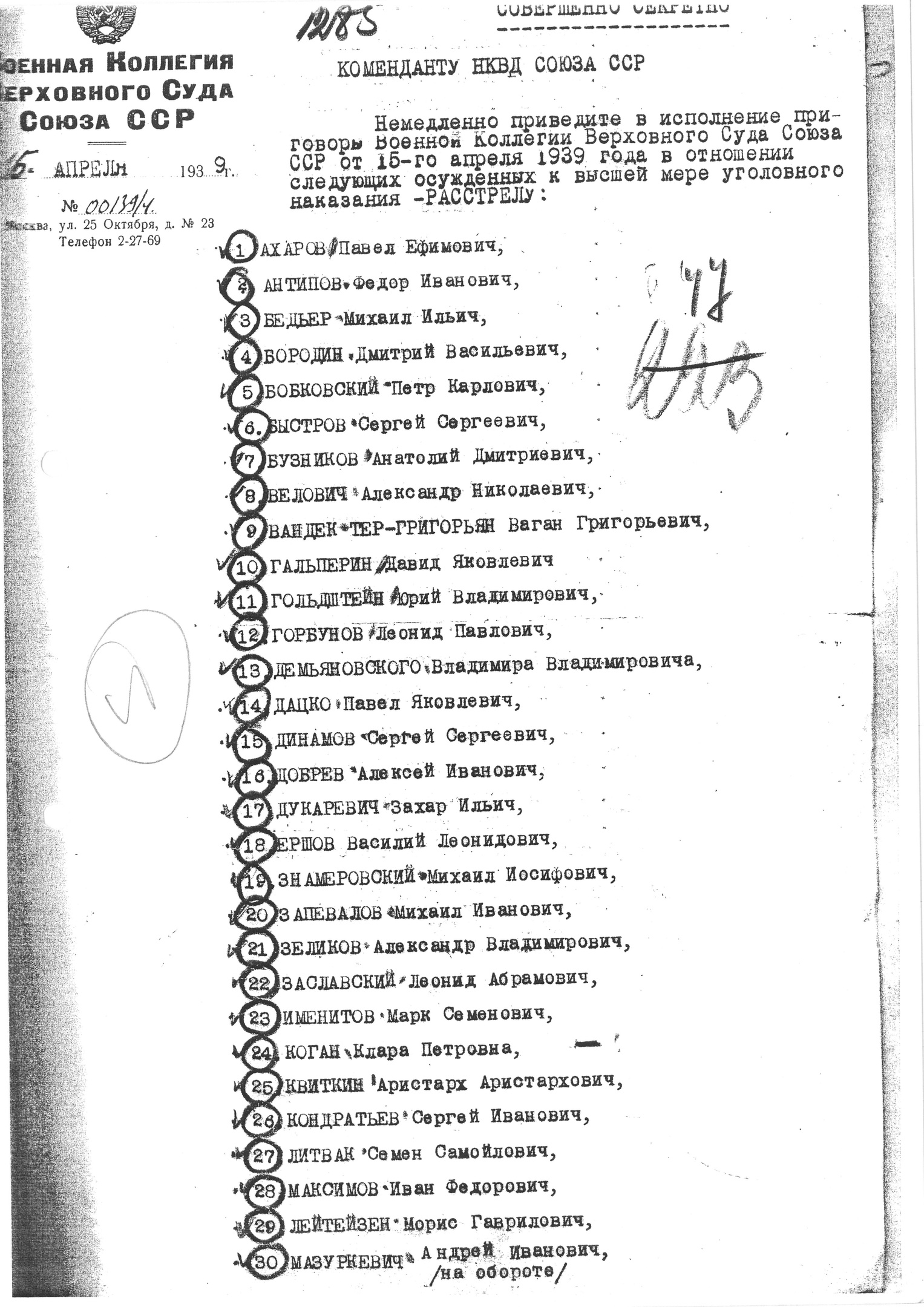 Предписание В. В. Ульриха к расстрелу В. М. Блохину за 15.4.1939 г