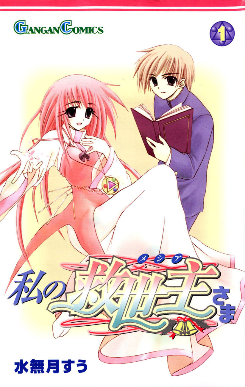 Watashi no Messiah-sama.jpg