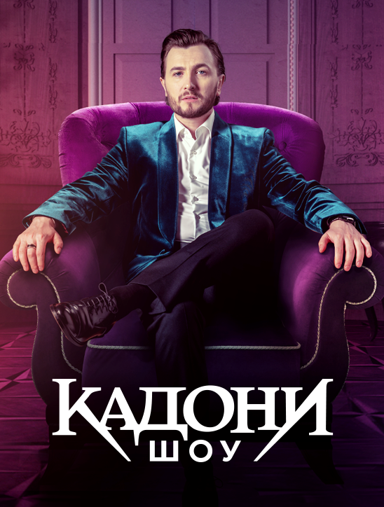 Кадони шоу.png
