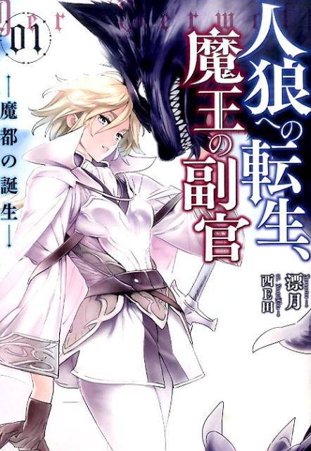 Jinrou e no Tensei, Maou no Fukukan.jpg