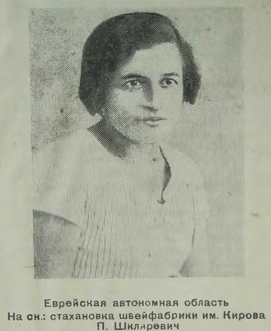 Стахановка кшляревич.jpg
