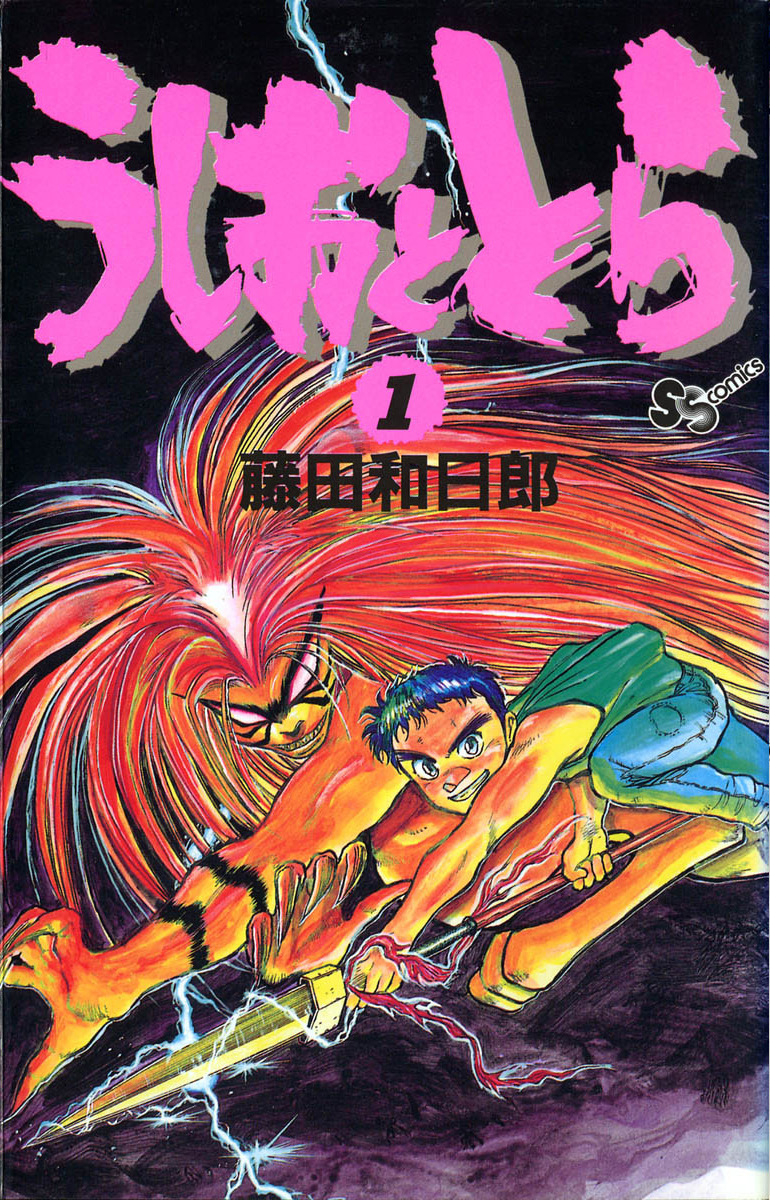 Ushio and Tora.jpg