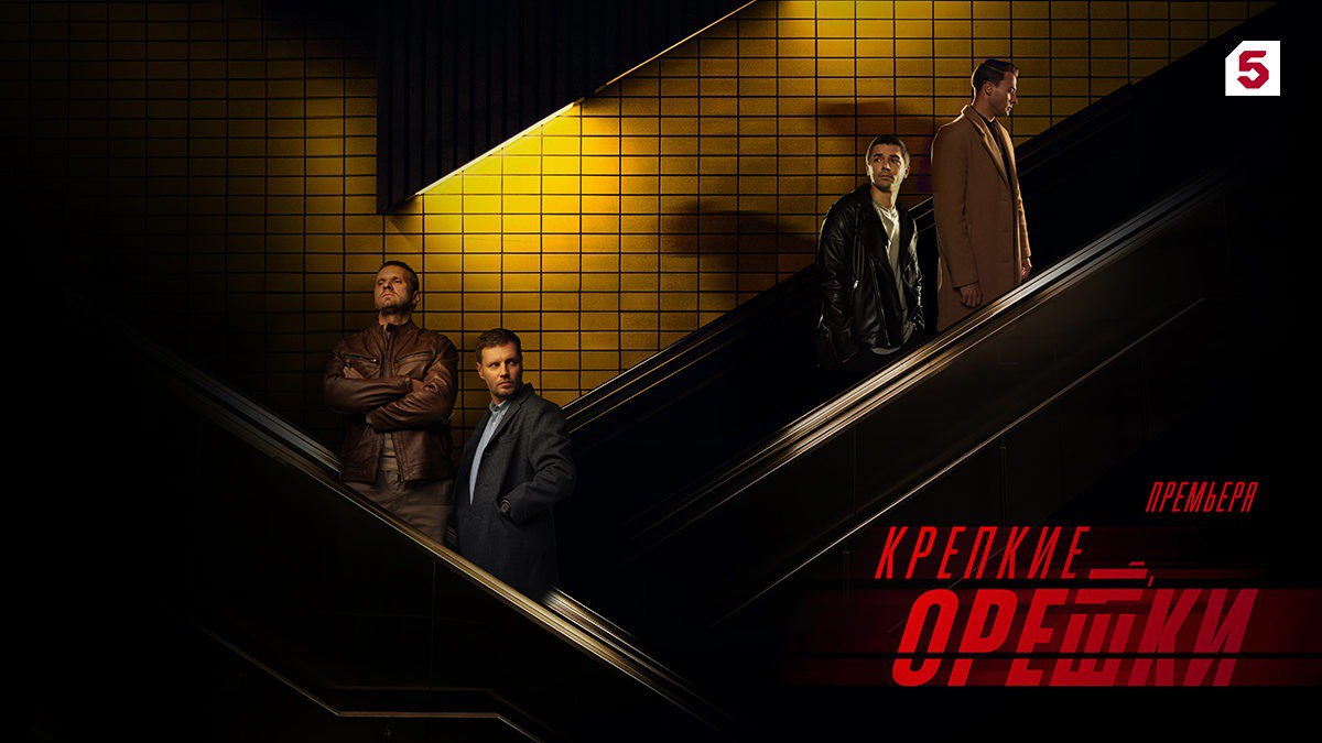 Крепкие орешки 3.jpg