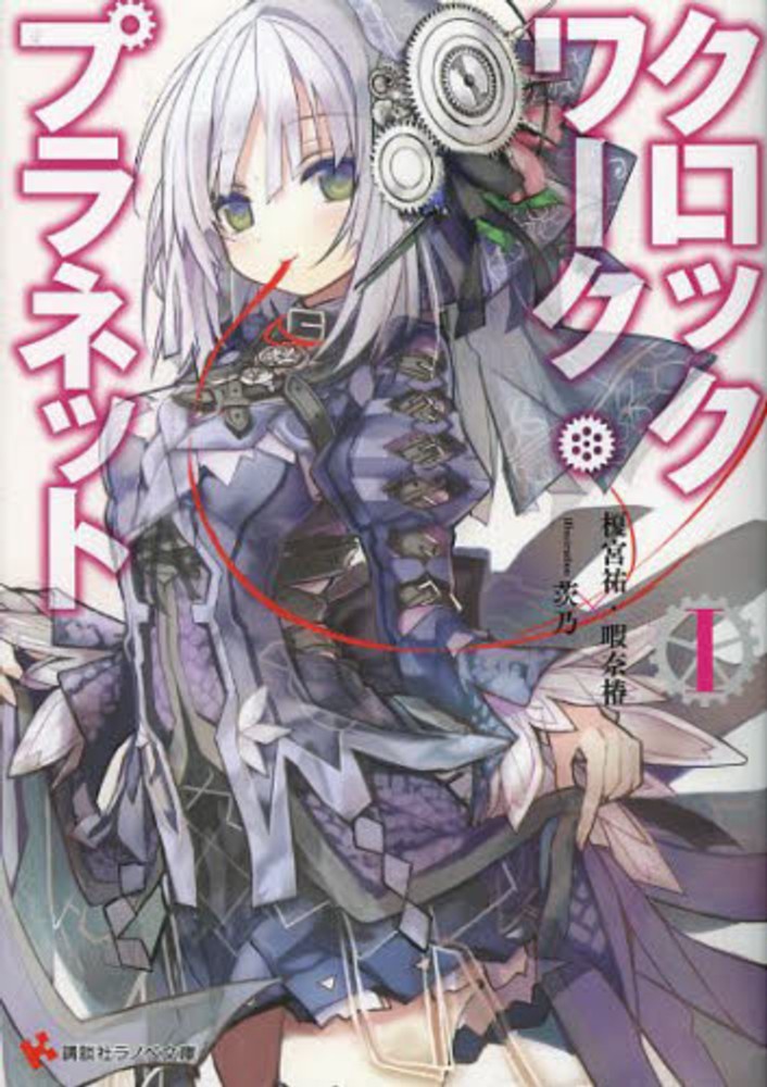 Clockwork Planet.jpg