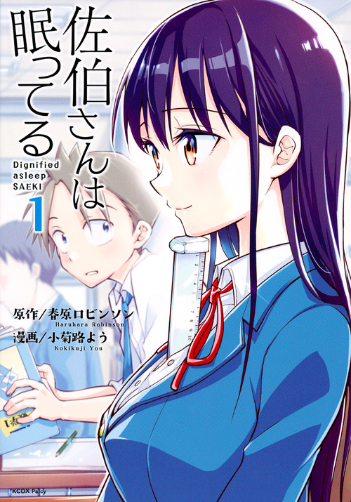 Saeki-san wa Nemutteru.jpg