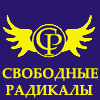 Файл:Svobodnye-radikaly.gif