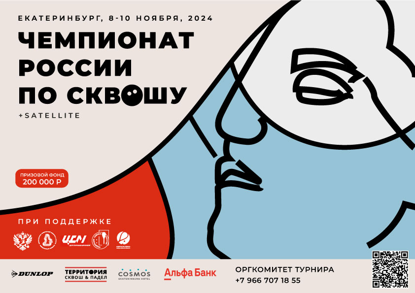 Файл:Чемпионат России по сквошу 2024.jpg