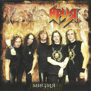 Обложка альбома «Миссия» (Арии, 2004)
