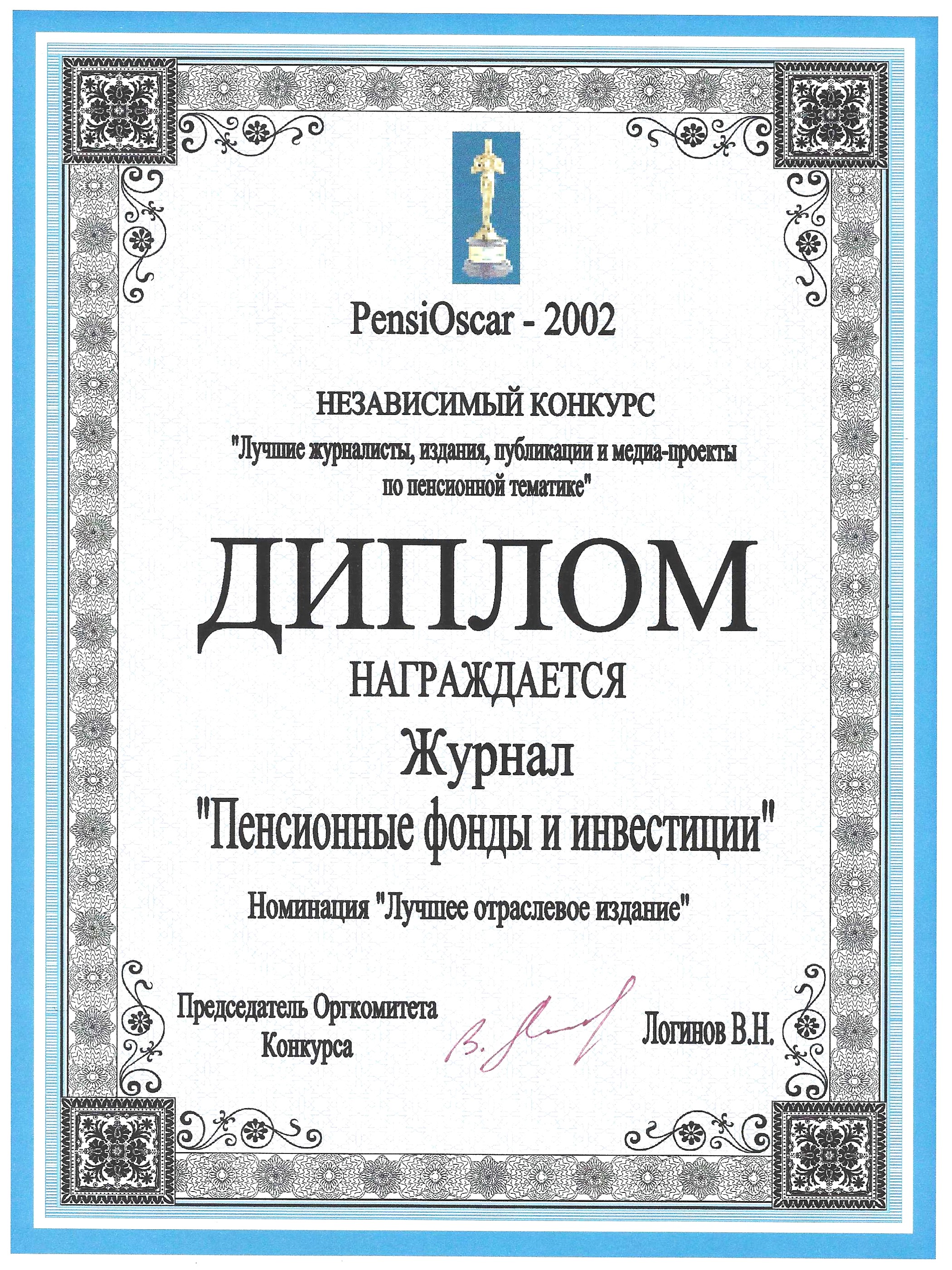Конкурс PensiOscar 2002