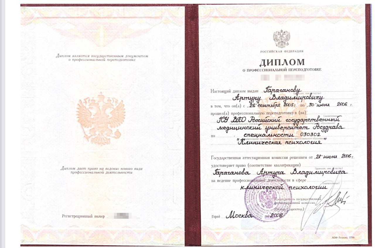 Диплом о прохождении профессиональной переподготовки