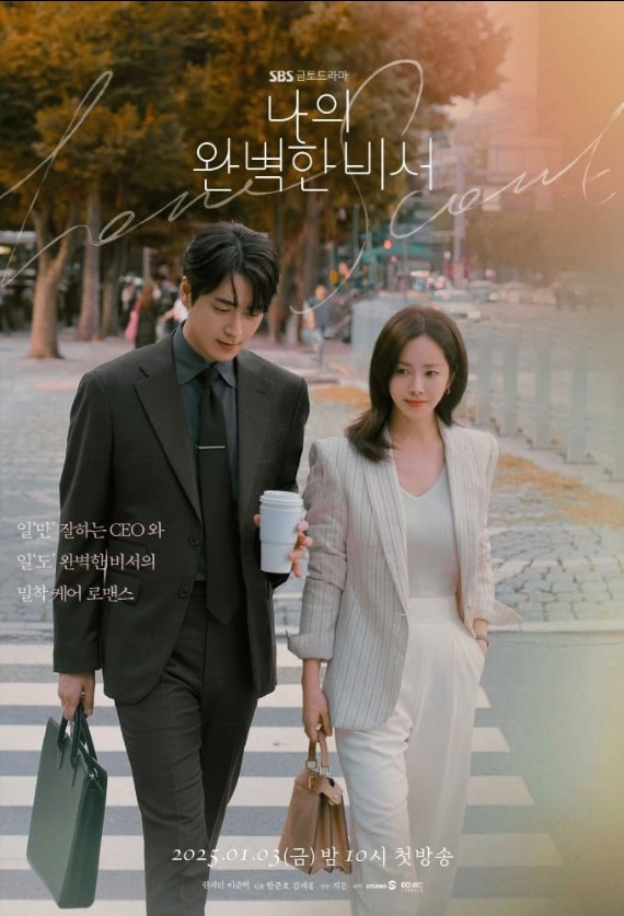 Постер дорамы "Мой идеальный секретарь".jpg