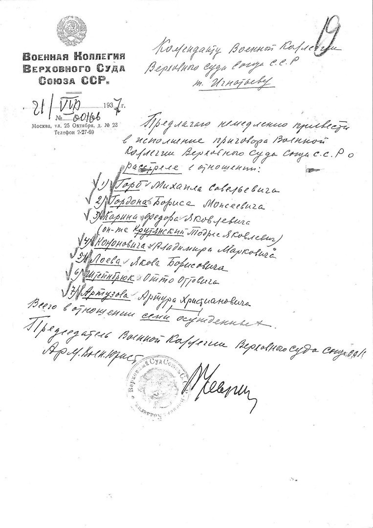 Предписание В. В. Ульриха к расстрелу в «особом порядке»