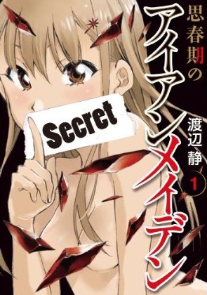 Shishunki no Iron Maiden.jpg