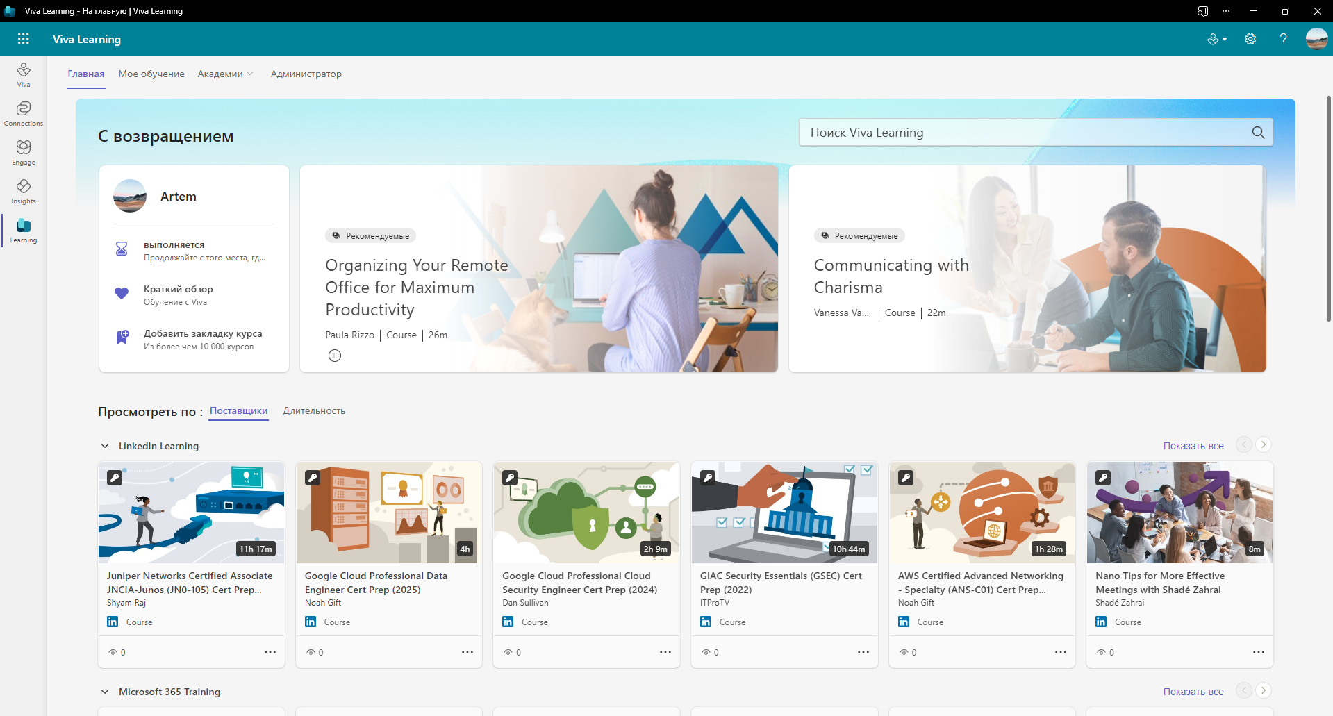 Файл:Viva Learning Screenshot 2025.png