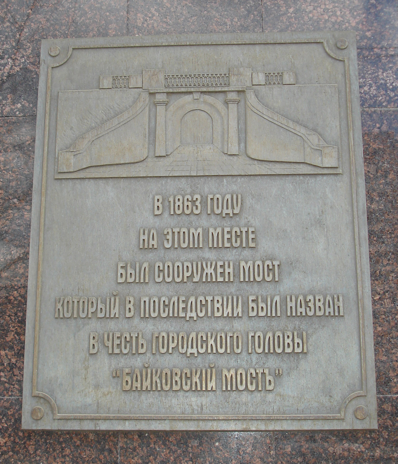 На месте «Байковского моста»