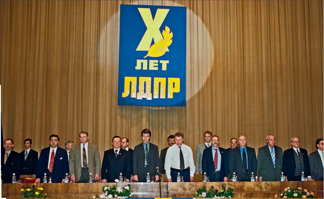 10 съезд ЛДПР 1999.png