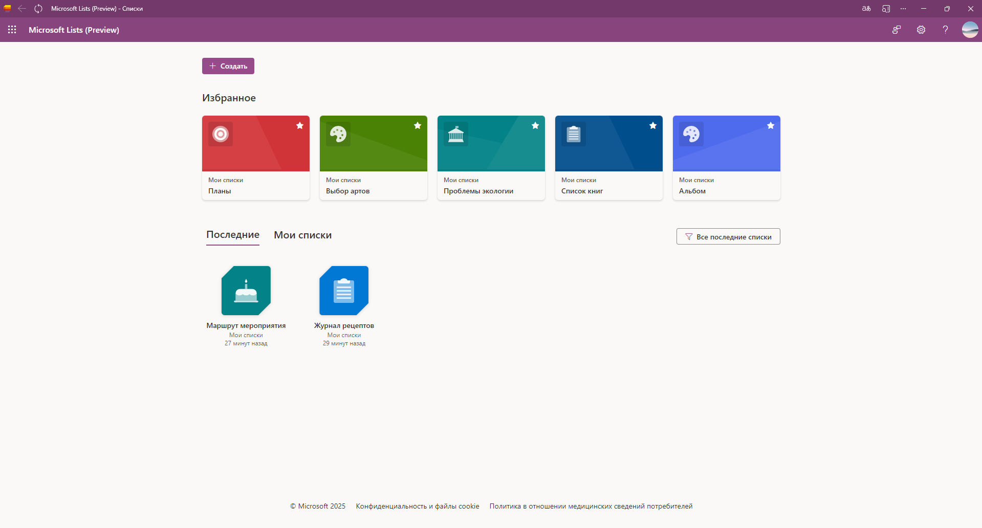 Файл:Lists Screenshot 2025.png