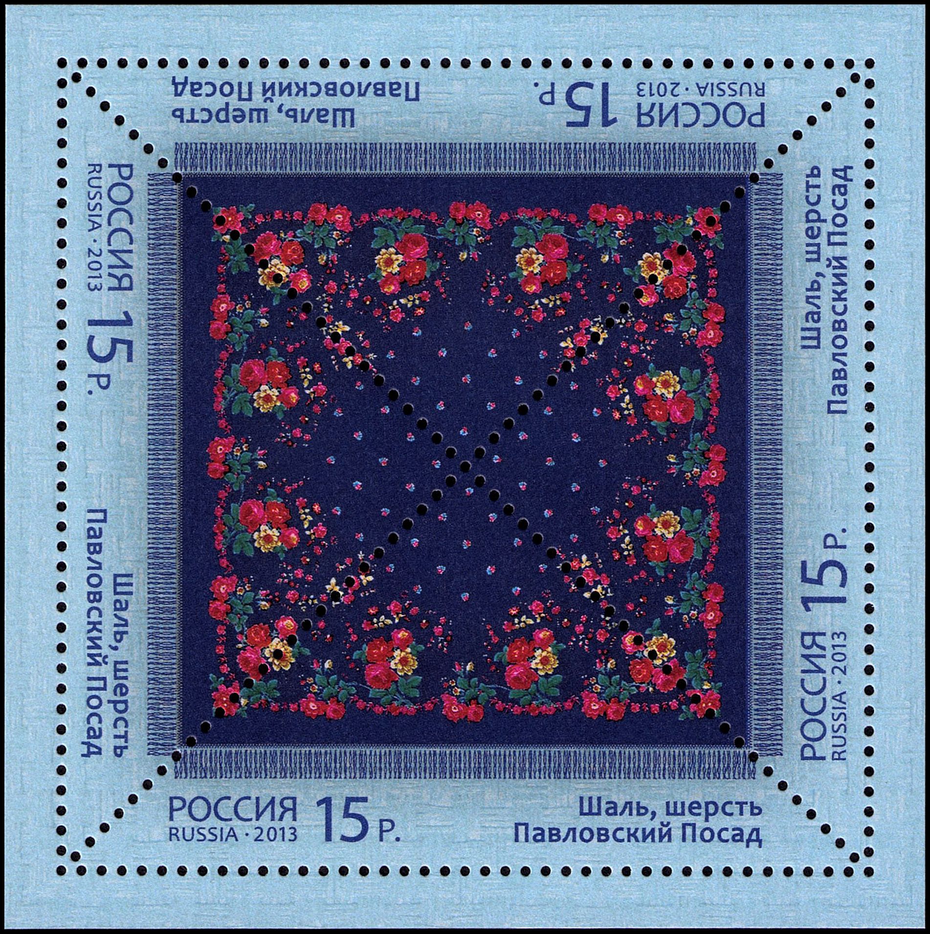 Stamp of Russia 2013 No 1716 Shawl Pavlovsky Posad.jpg