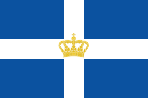 Kingdom of Greece Flag.svg
