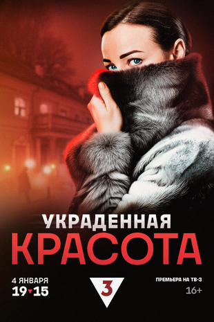 Украденная красота.webp