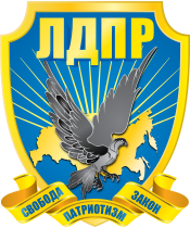 Файл:LDPR Emblem.svg
