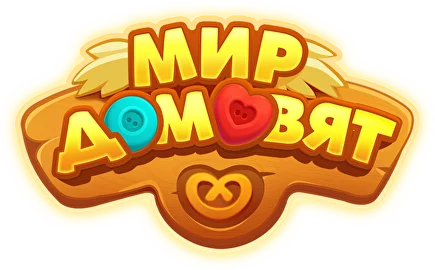 Файл:Обложка Мир домовят.webp